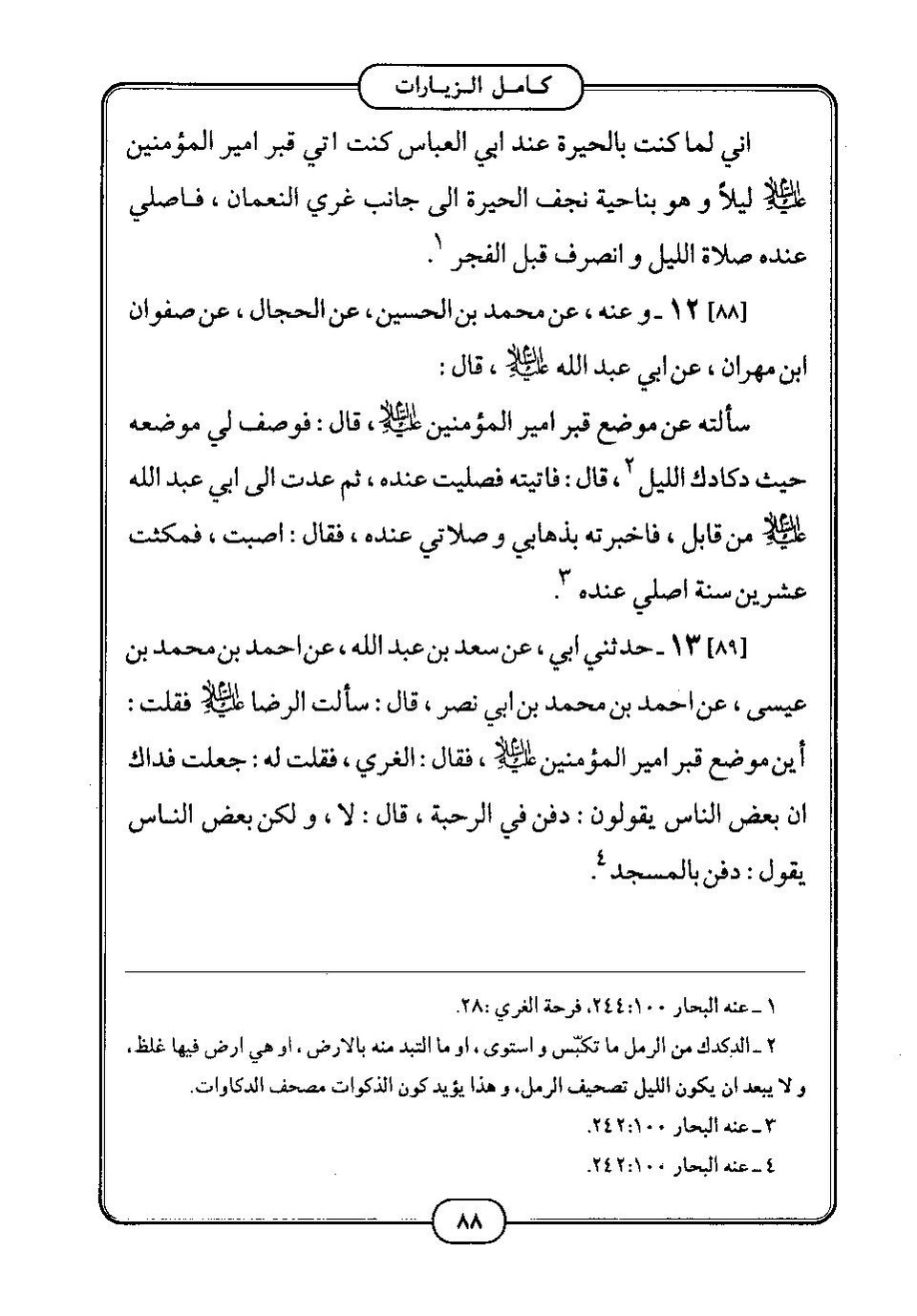 پرونده:كامل الزيارات - جعفر بن محمد بن قولويه القمي.pdf