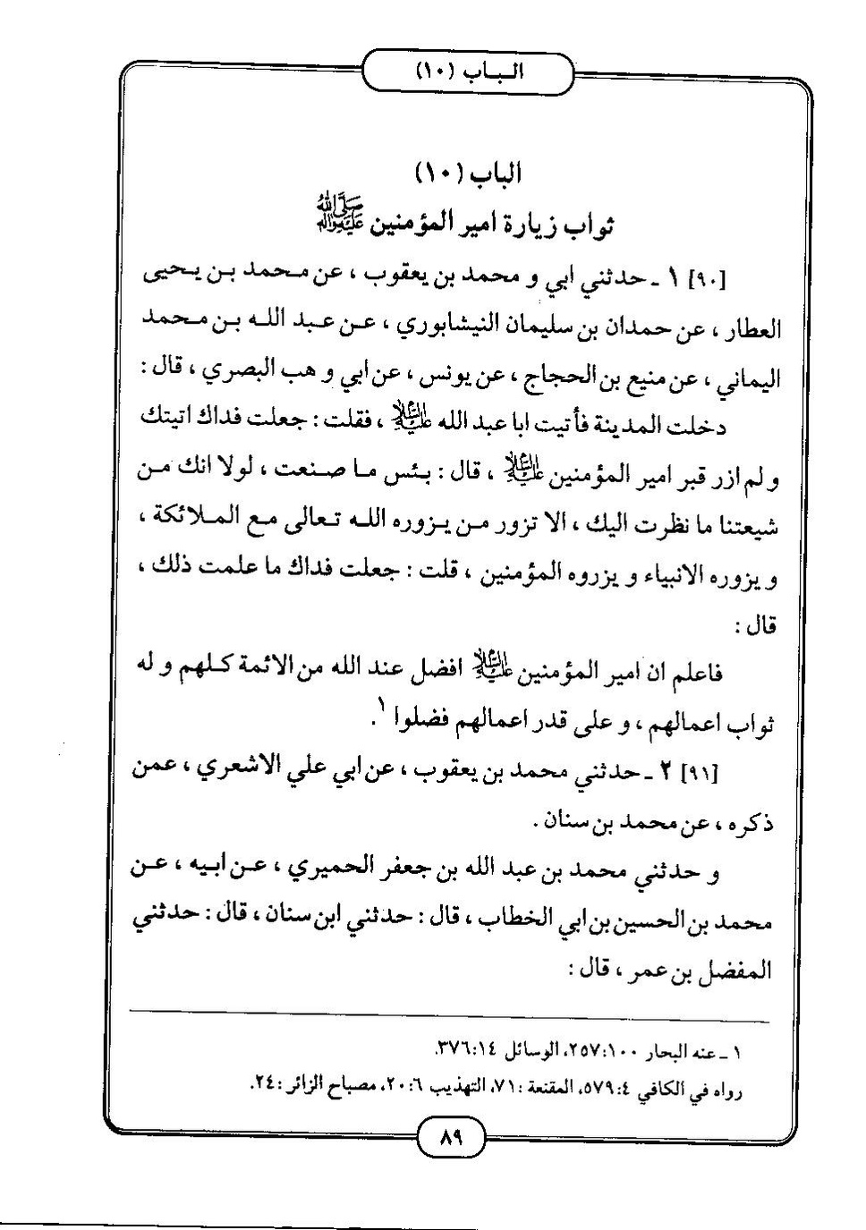 پرونده:كامل الزيارات - جعفر بن محمد بن قولويه القمي.pdf
