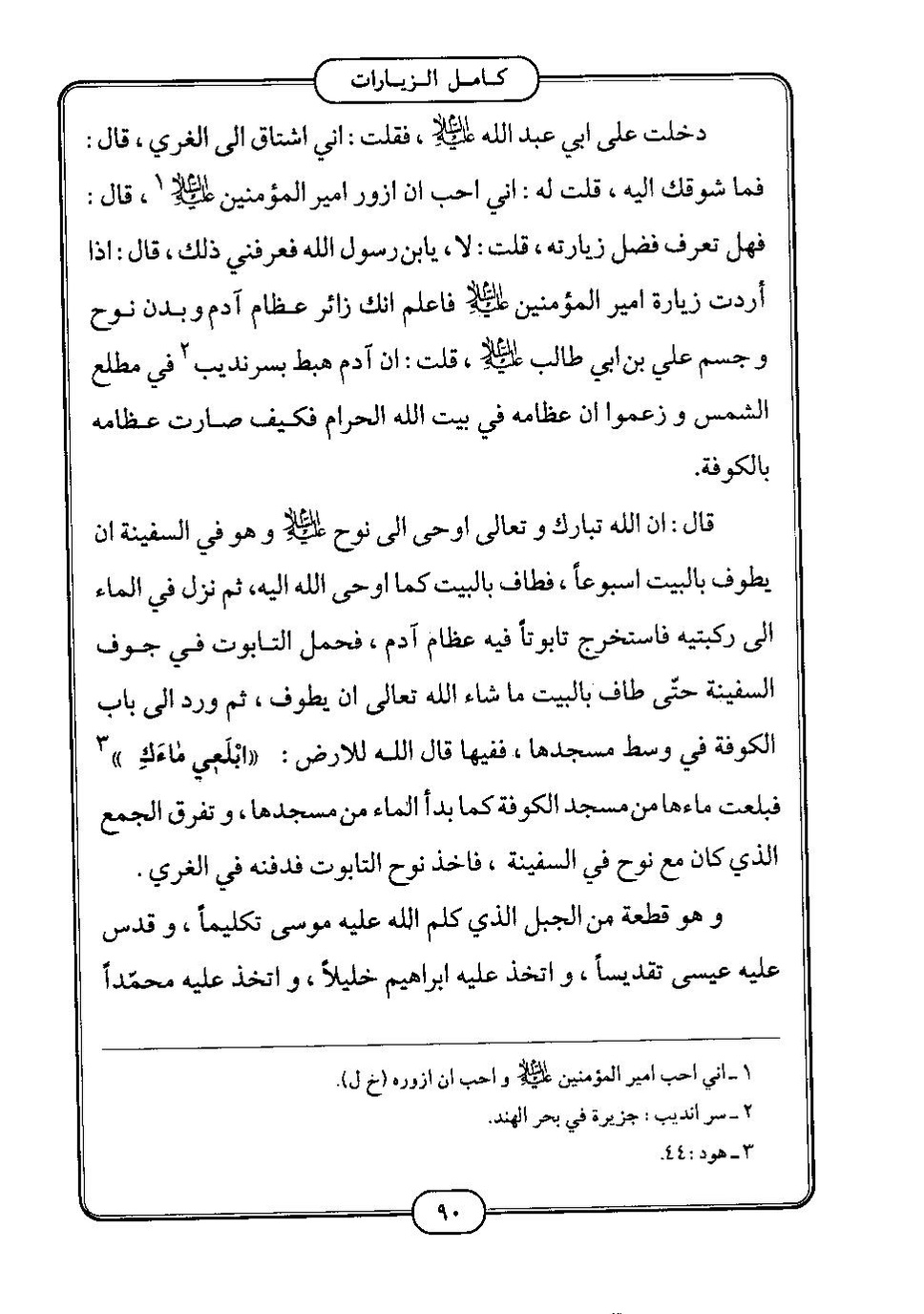 پرونده:كامل الزيارات - جعفر بن محمد بن قولويه القمي.pdf