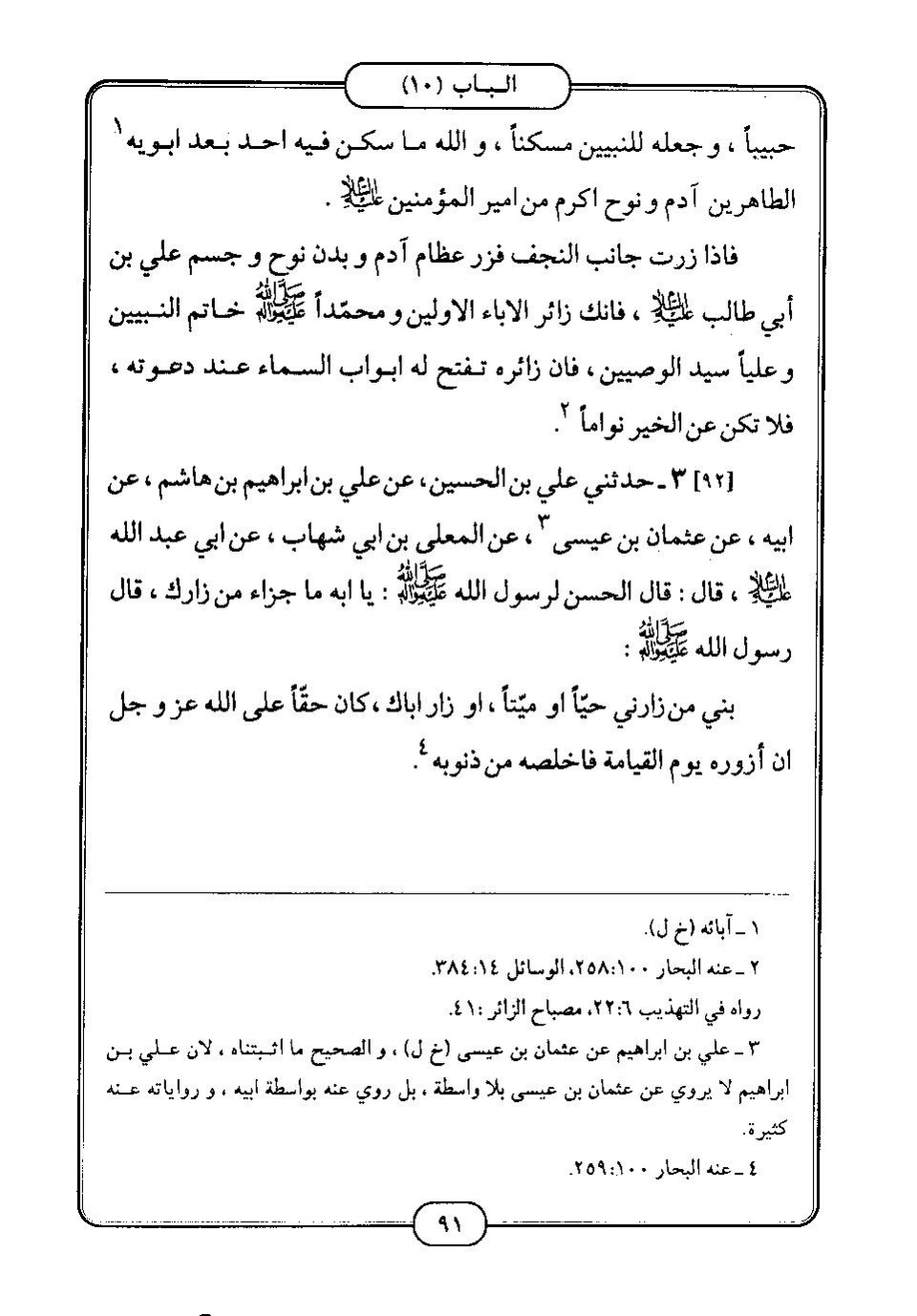 پرونده:كامل الزيارات - جعفر بن محمد بن قولويه القمي.pdf