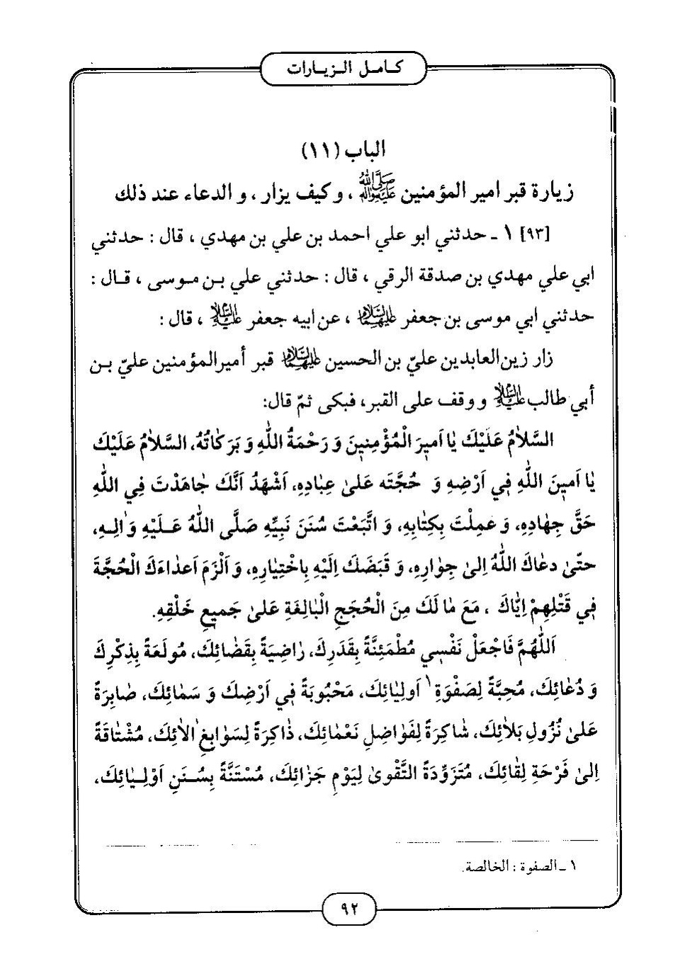 پرونده:كامل الزيارات - جعفر بن محمد بن قولويه القمي.pdf