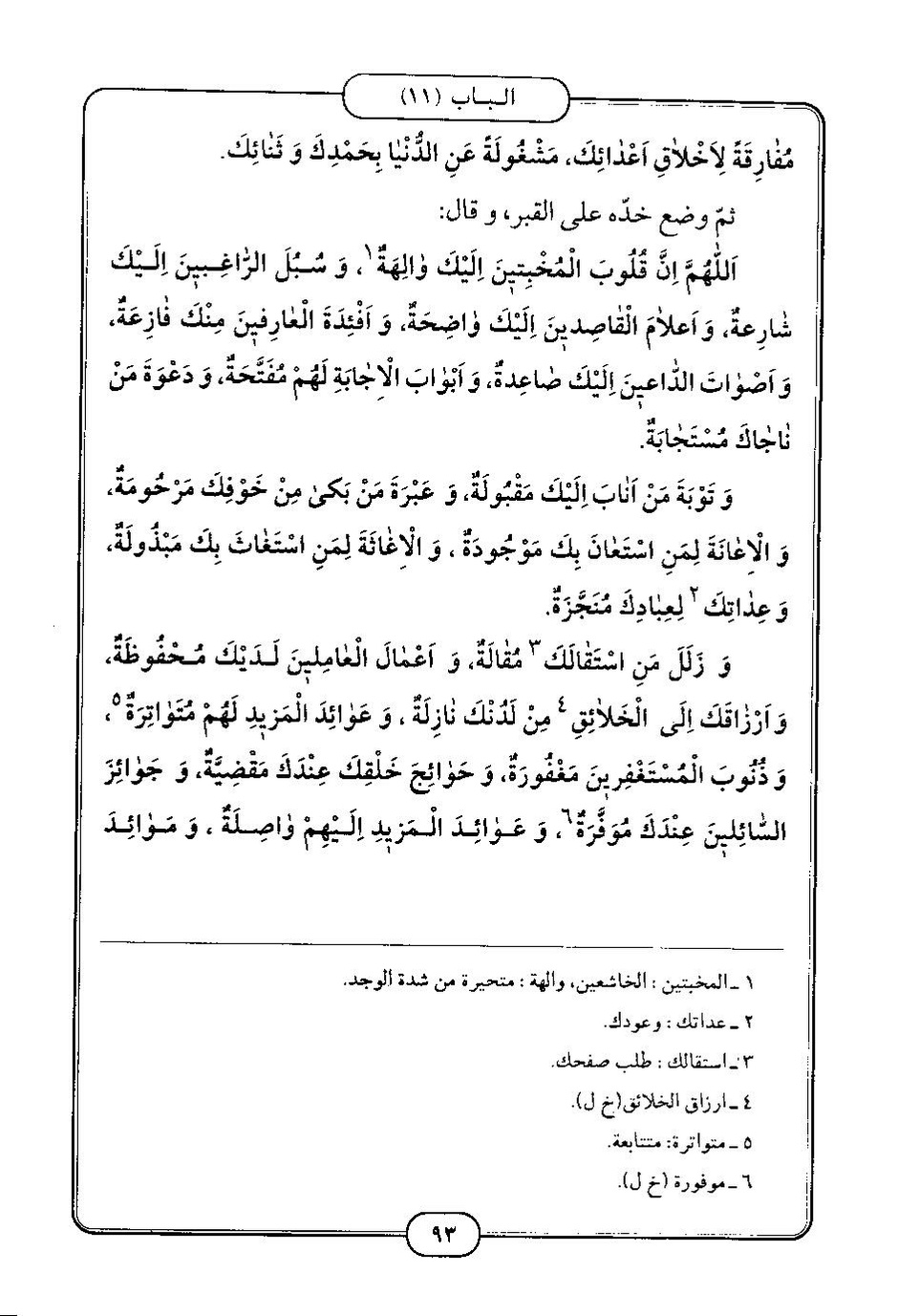 پرونده:كامل الزيارات - جعفر بن محمد بن قولويه القمي.pdf