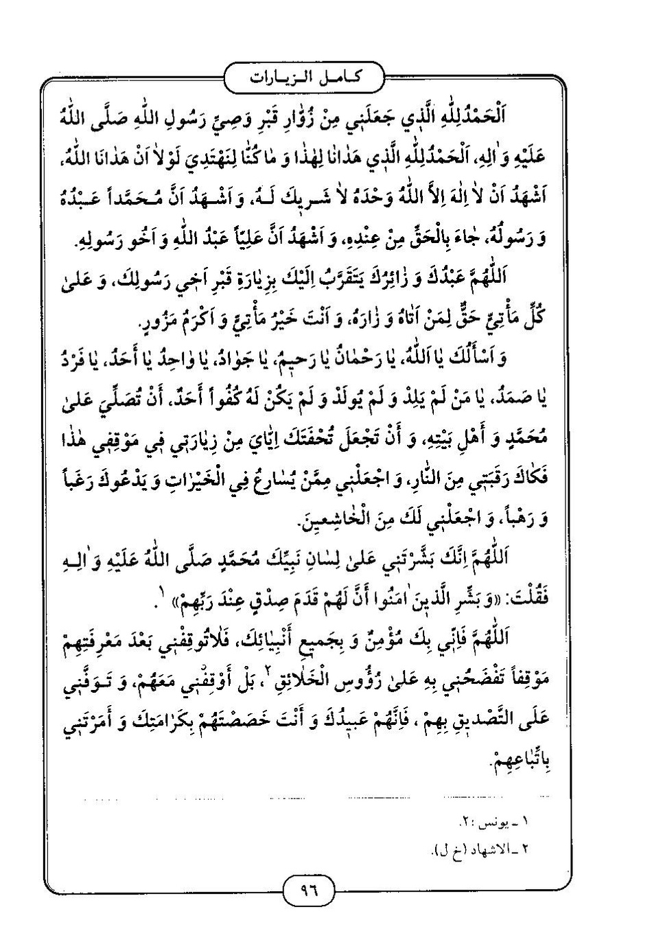 پرونده:كامل الزيارات - جعفر بن محمد بن قولويه القمي.pdf