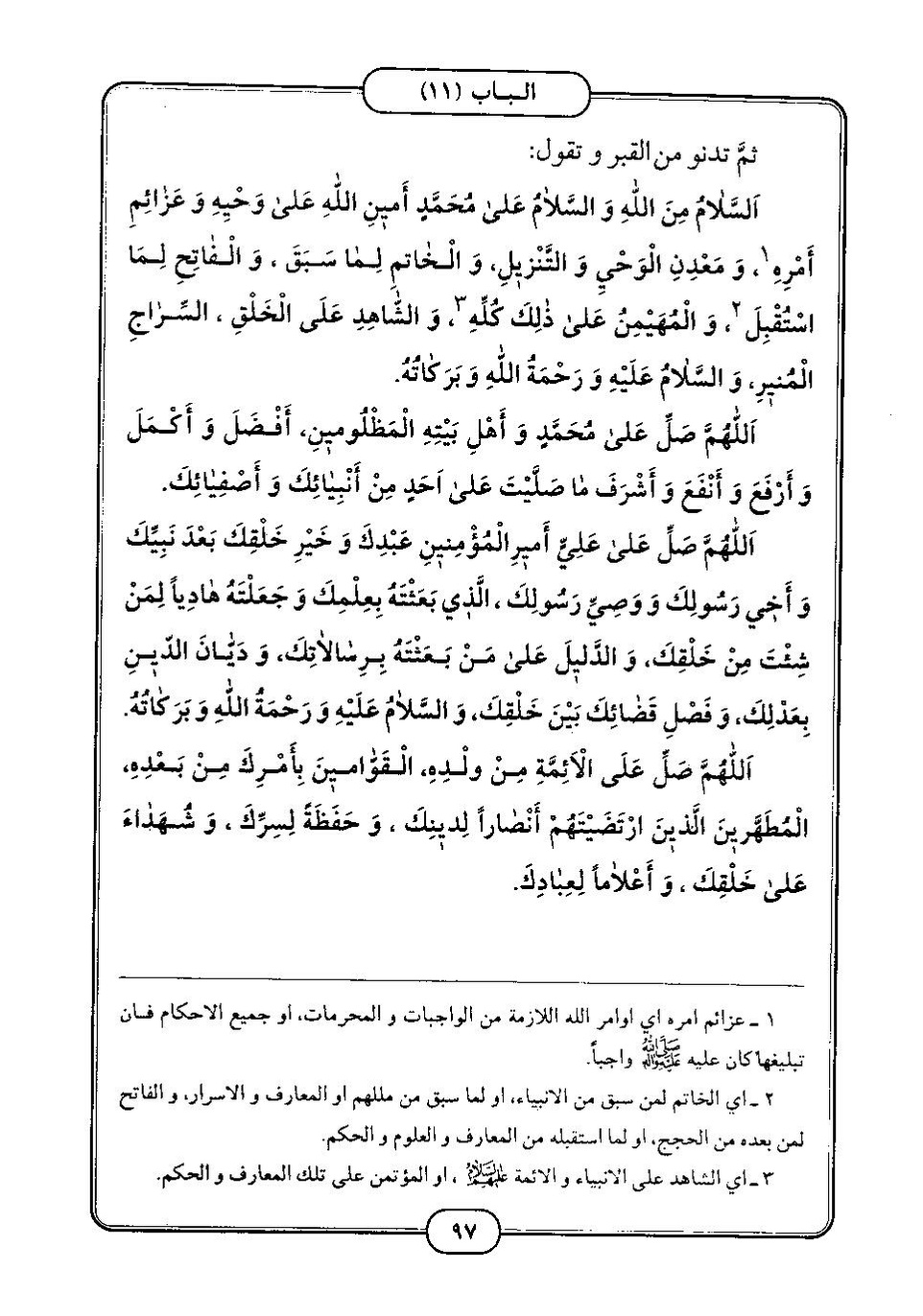 پرونده:كامل الزيارات - جعفر بن محمد بن قولويه القمي.pdf
