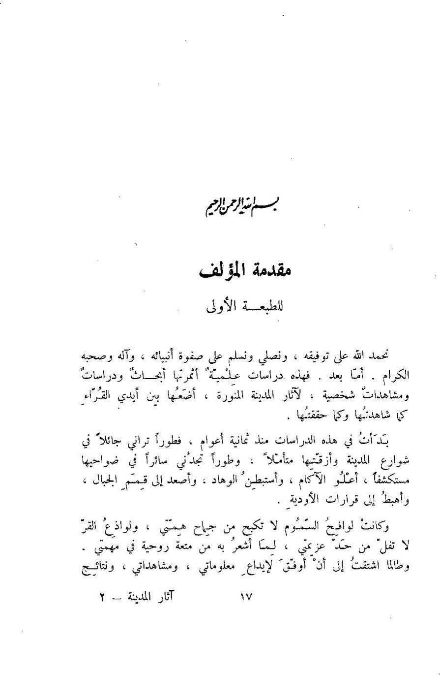 پرونده:آثار مدینه المنوره.pdf