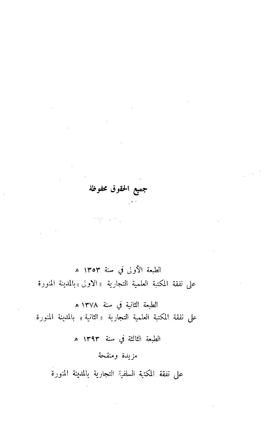 پرونده:آثار مدینه المنوره.pdf