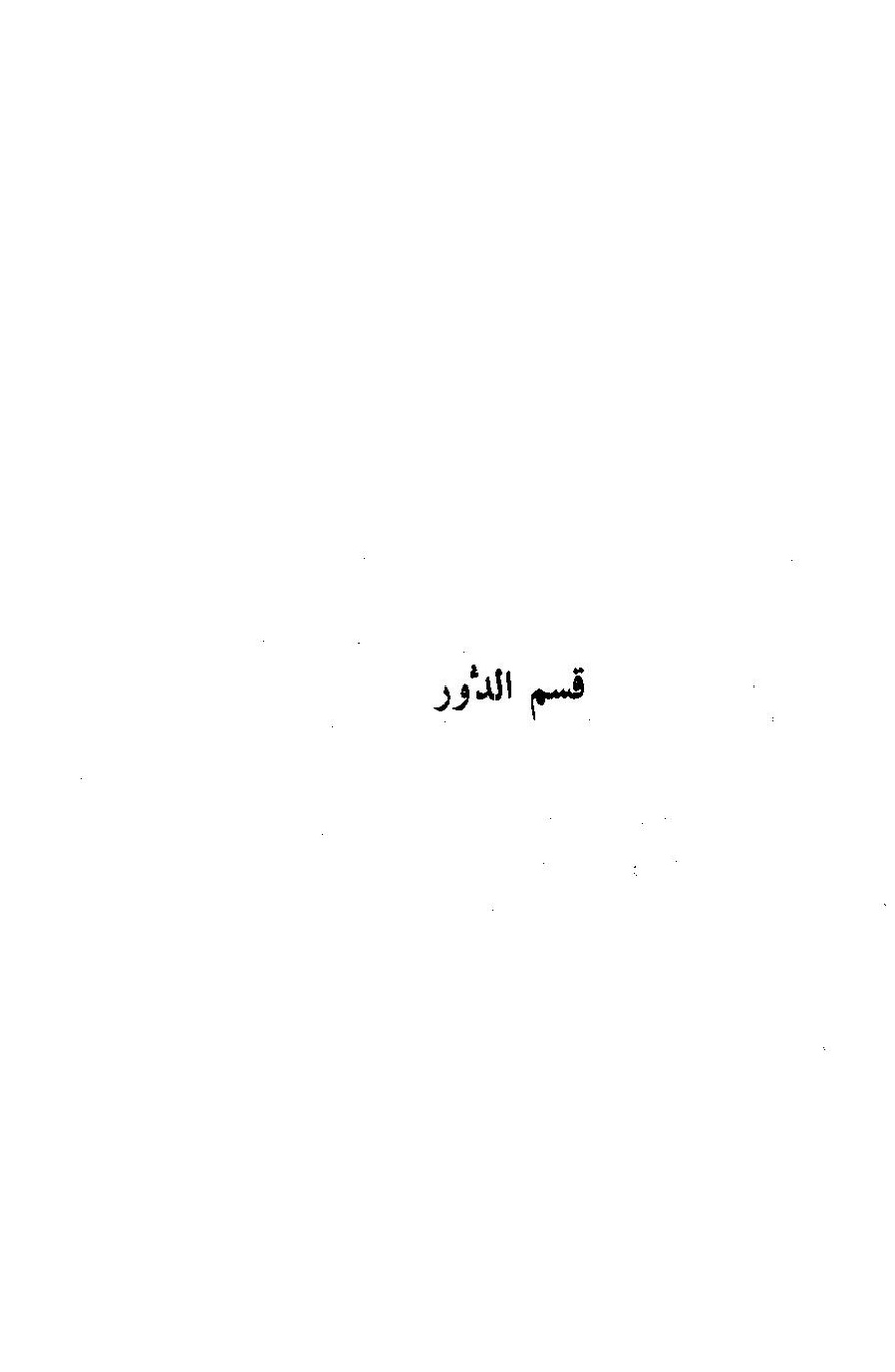 پرونده:آثار مدینه المنوره.pdf