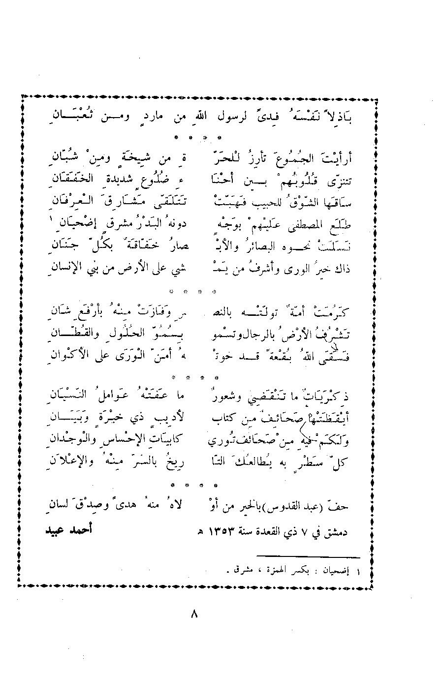 پرونده:آثار مدینه المنوره.pdf