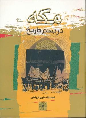 مکه در بستر تاریخ.pdf