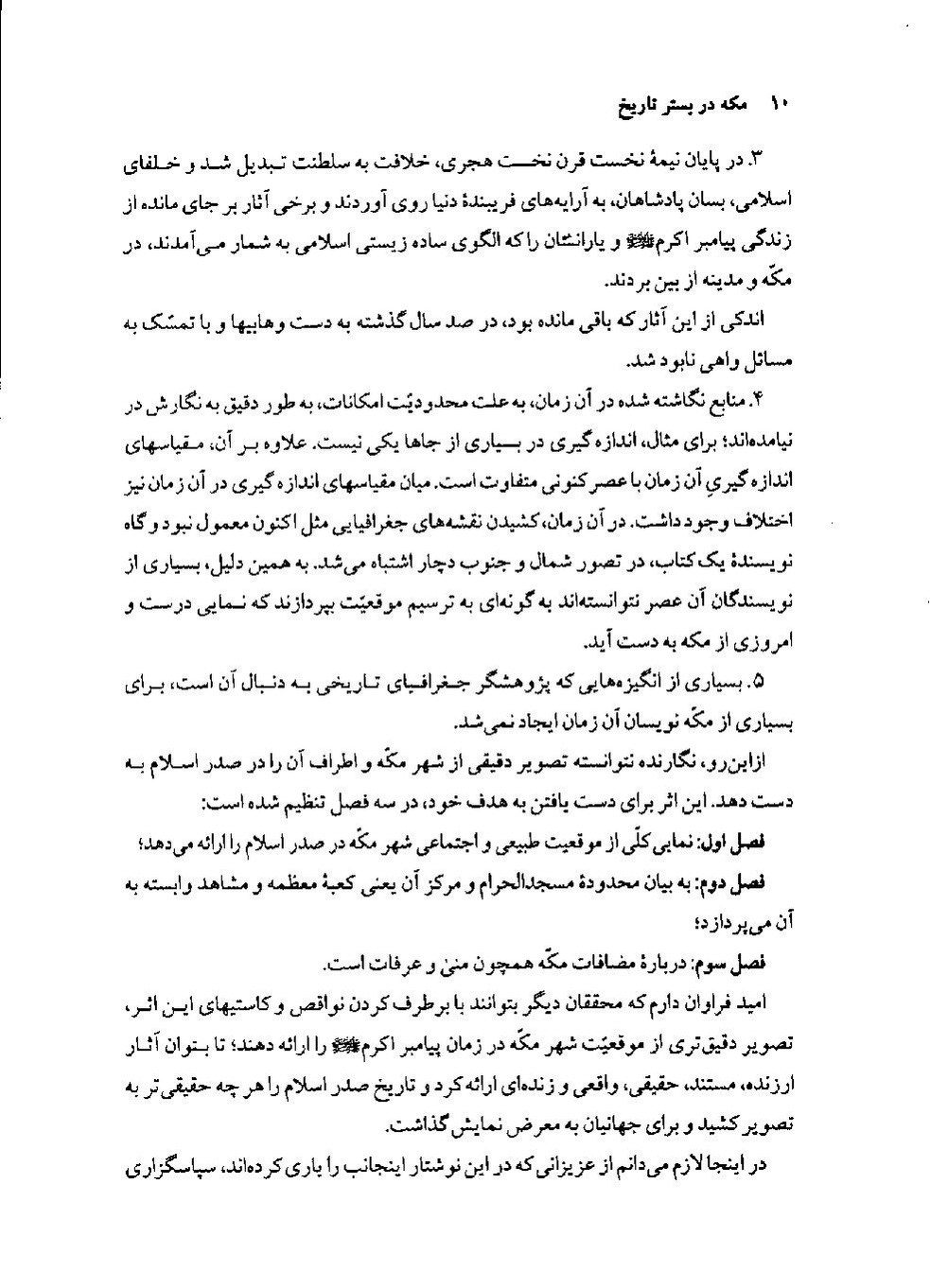 پرونده:مکه در بستر تاریخ.pdf