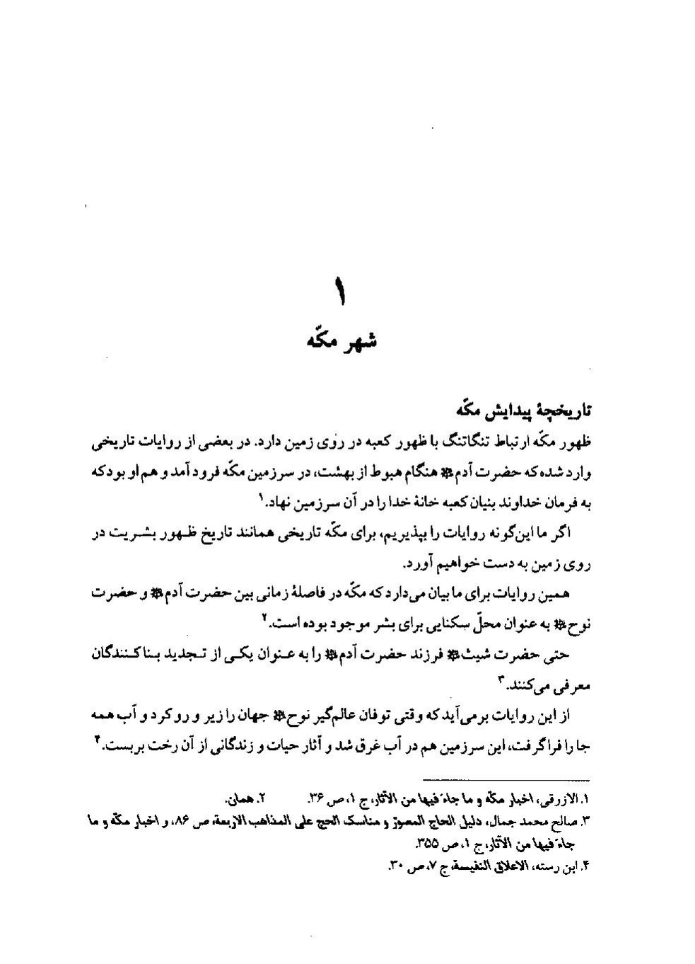 پرونده:مکه در بستر تاریخ.pdf