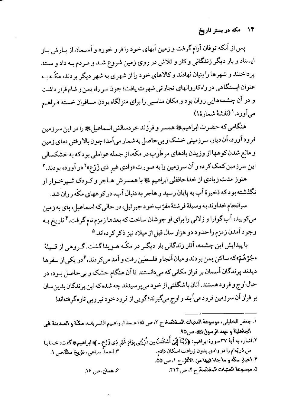 پرونده:مکه در بستر تاریخ.pdf