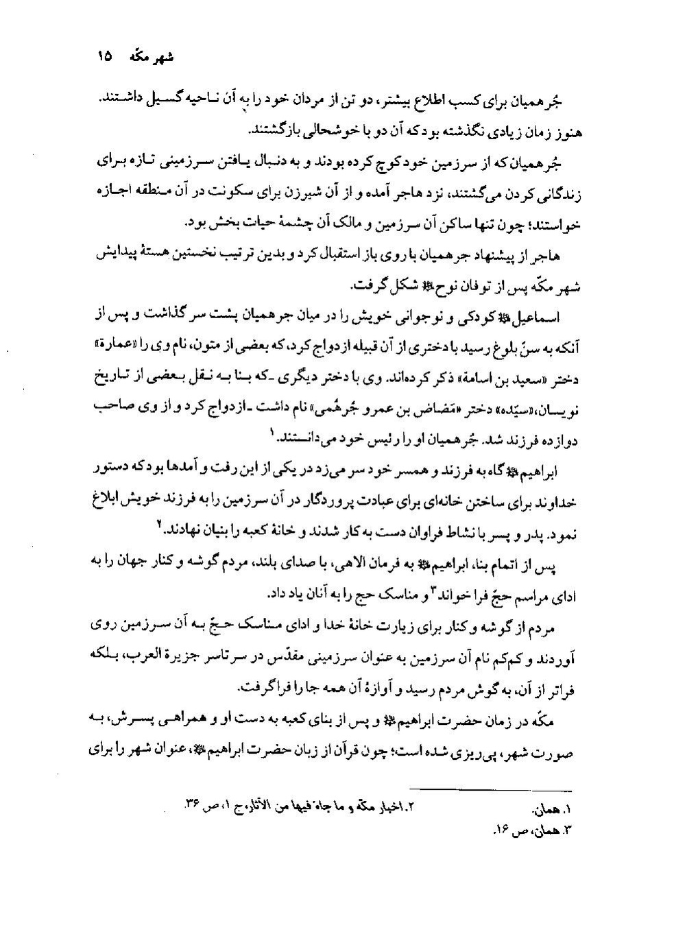 پرونده:مکه در بستر تاریخ.pdf