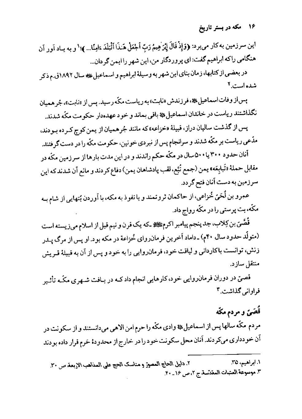 پرونده:مکه در بستر تاریخ.pdf