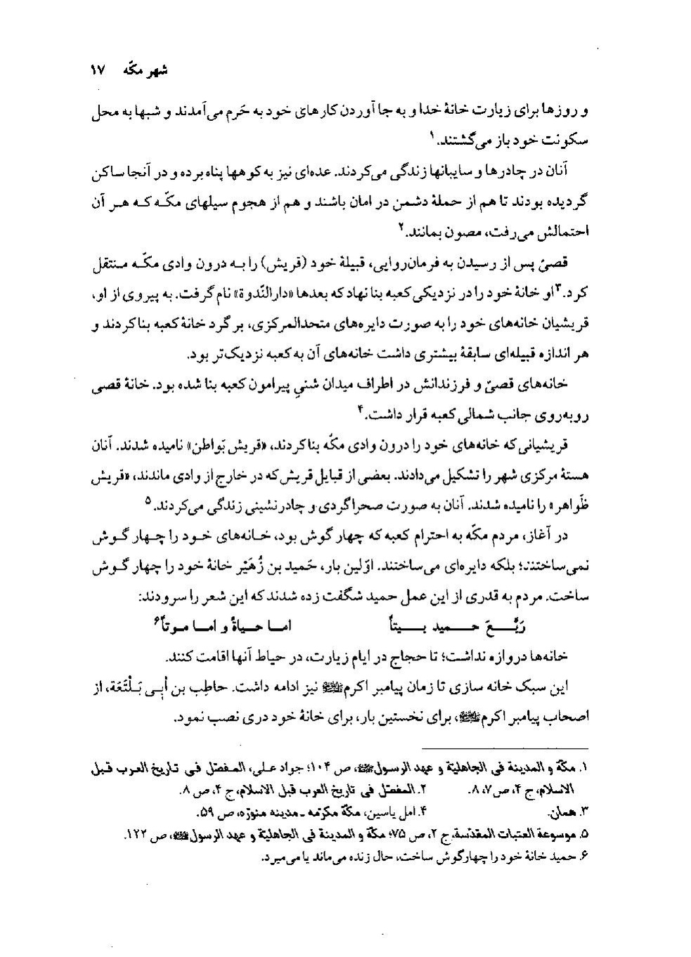 پرونده:مکه در بستر تاریخ.pdf