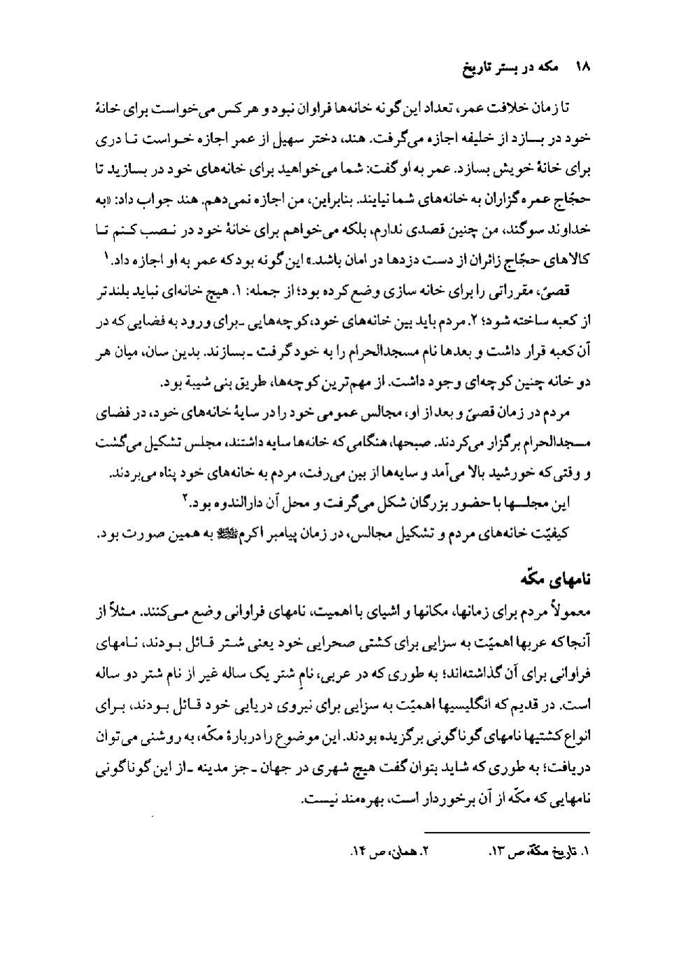 پرونده:مکه در بستر تاریخ.pdf