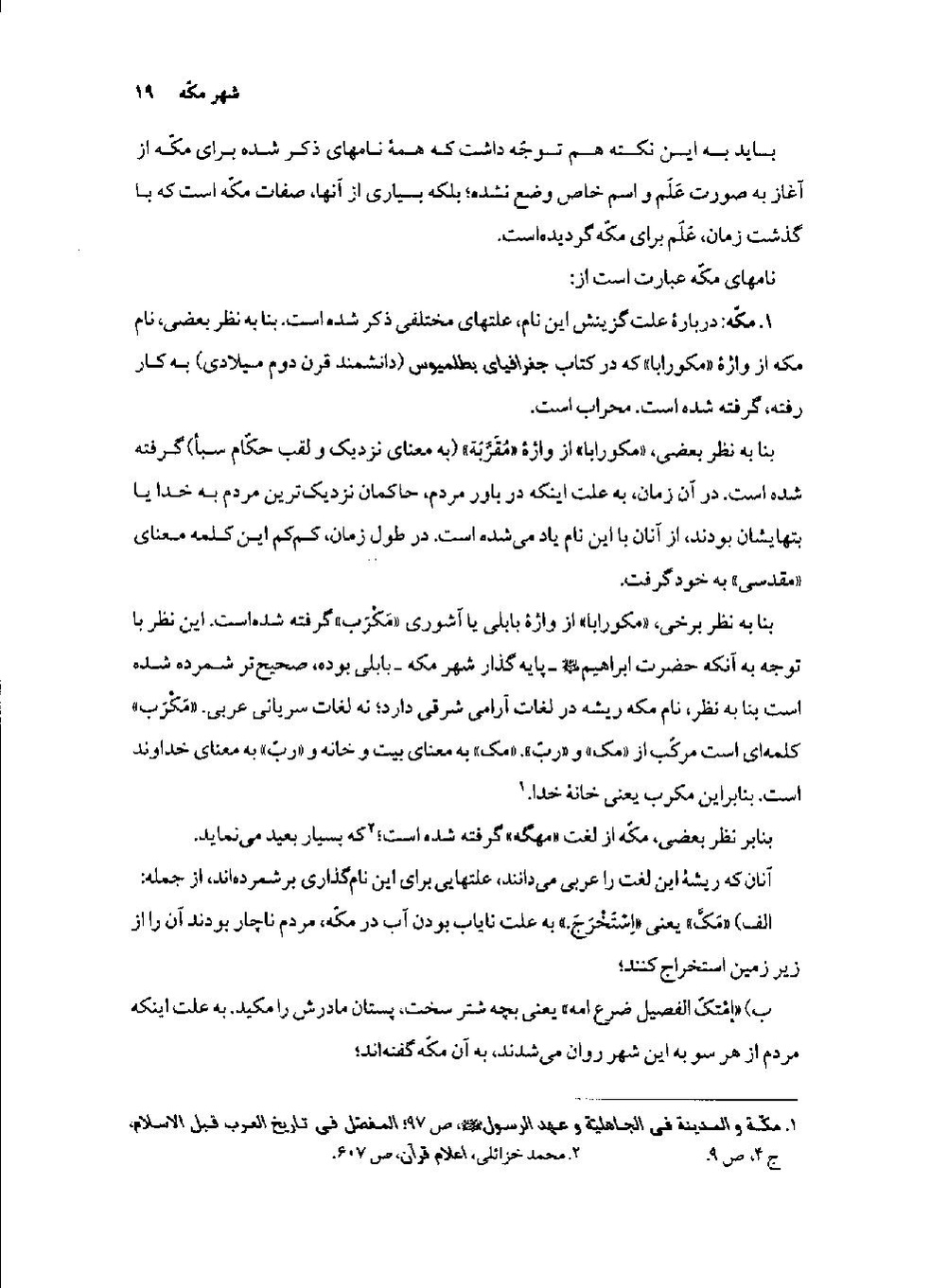 پرونده:مکه در بستر تاریخ.pdf