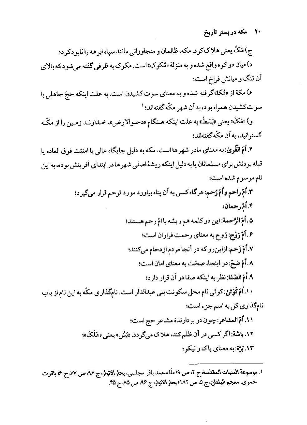 پرونده:مکه در بستر تاریخ.pdf