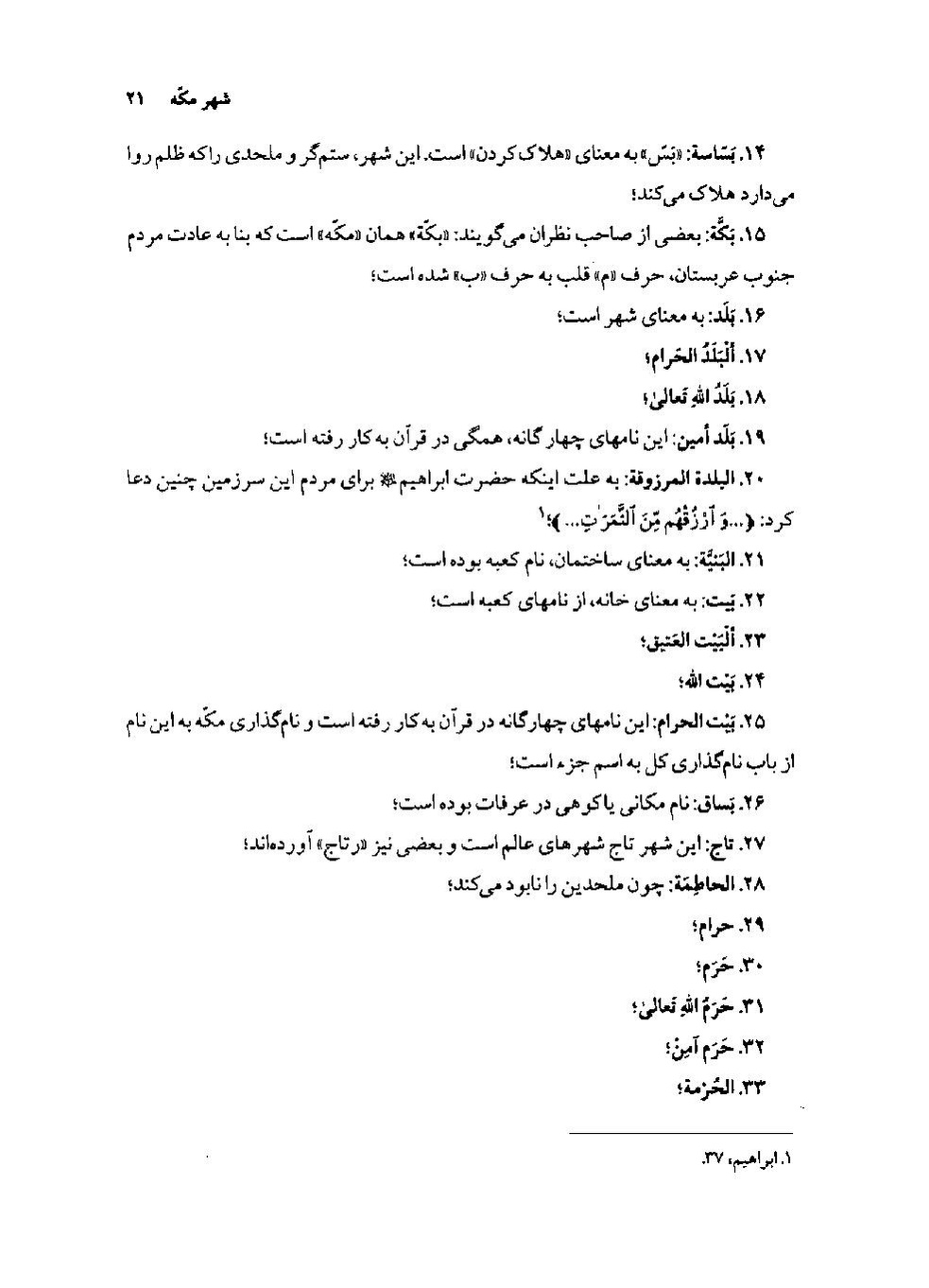 پرونده:مکه در بستر تاریخ.pdf