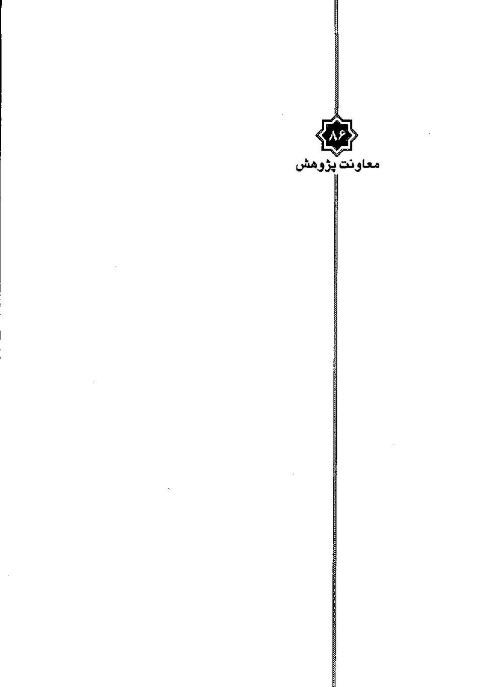 پرونده:مکه در بستر تاریخ.pdf