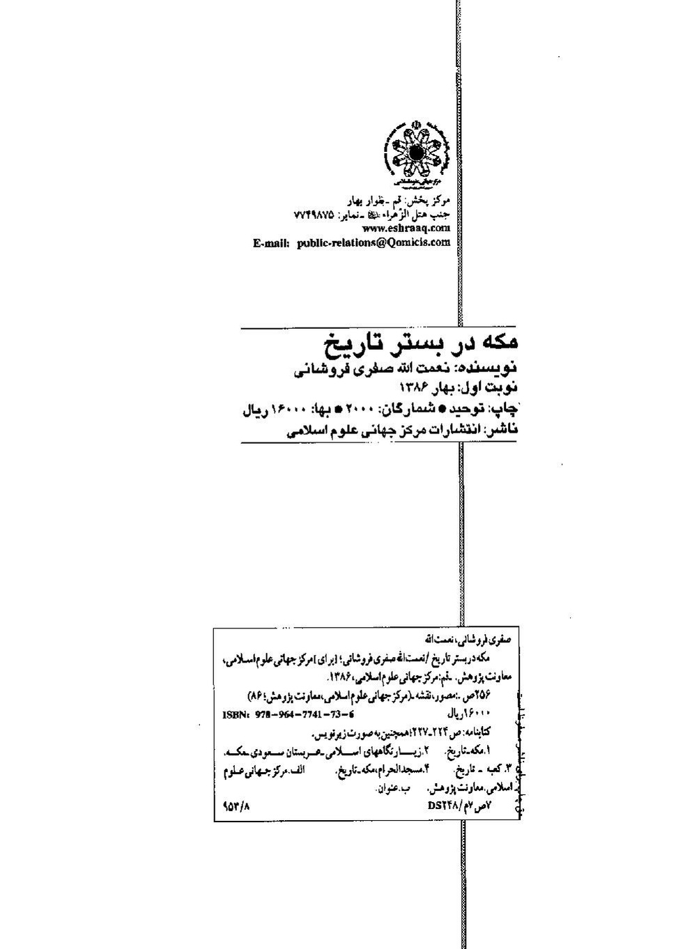 پرونده:مکه در بستر تاریخ.pdf