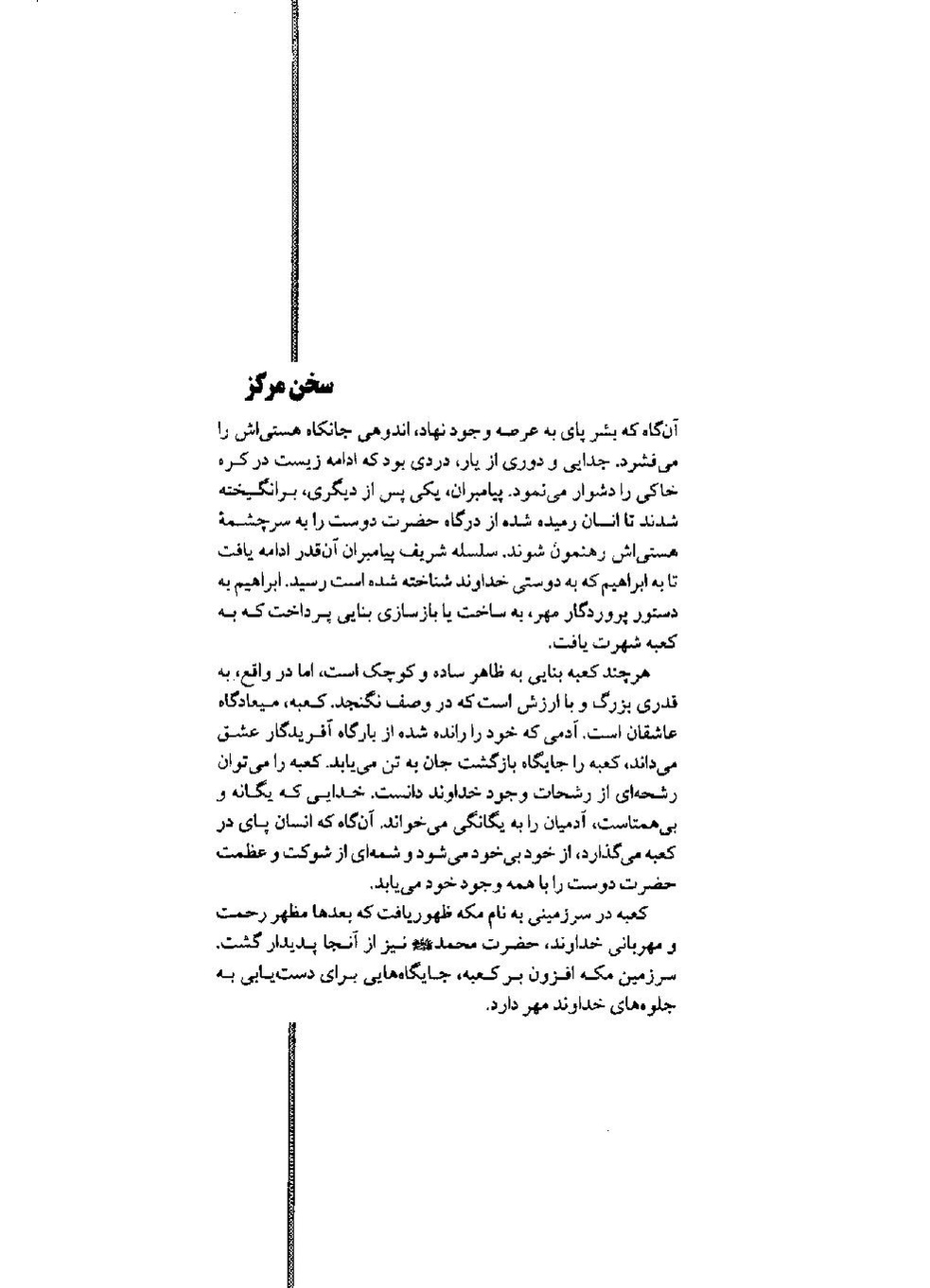 پرونده:مکه در بستر تاریخ.pdf