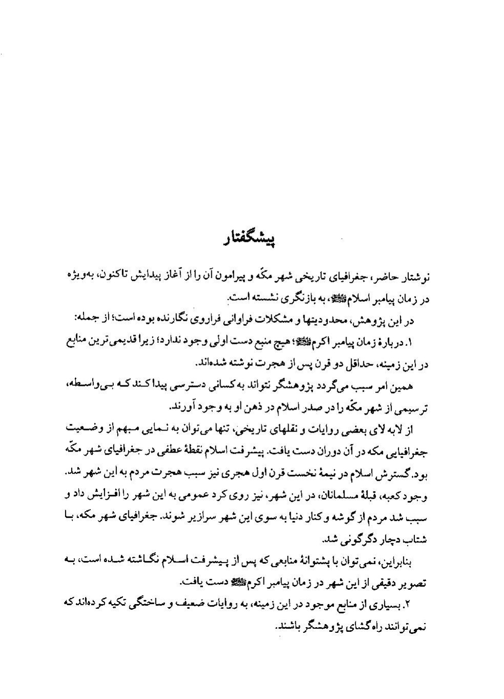 پرونده:مکه در بستر تاریخ.pdf