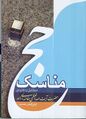 تصویر بندانگشتی از نسخهٔ مورخ ‏۱۱ سپتامبر ۲۰۲۵، ساعت ۱۹:۴۴