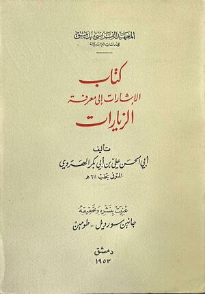 الاشرات هروی.jpg