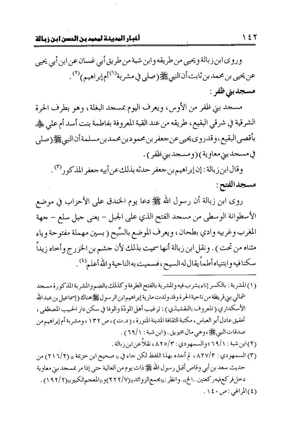 پرونده:اخبار المدینه ابن زباله.pdf