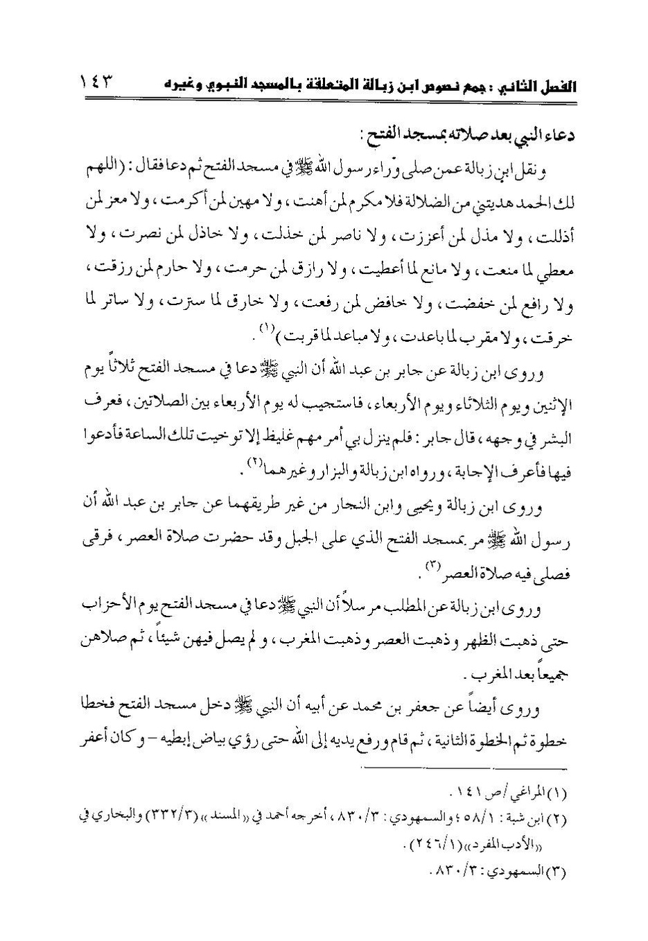 پرونده:اخبار المدینه ابن زباله.pdf