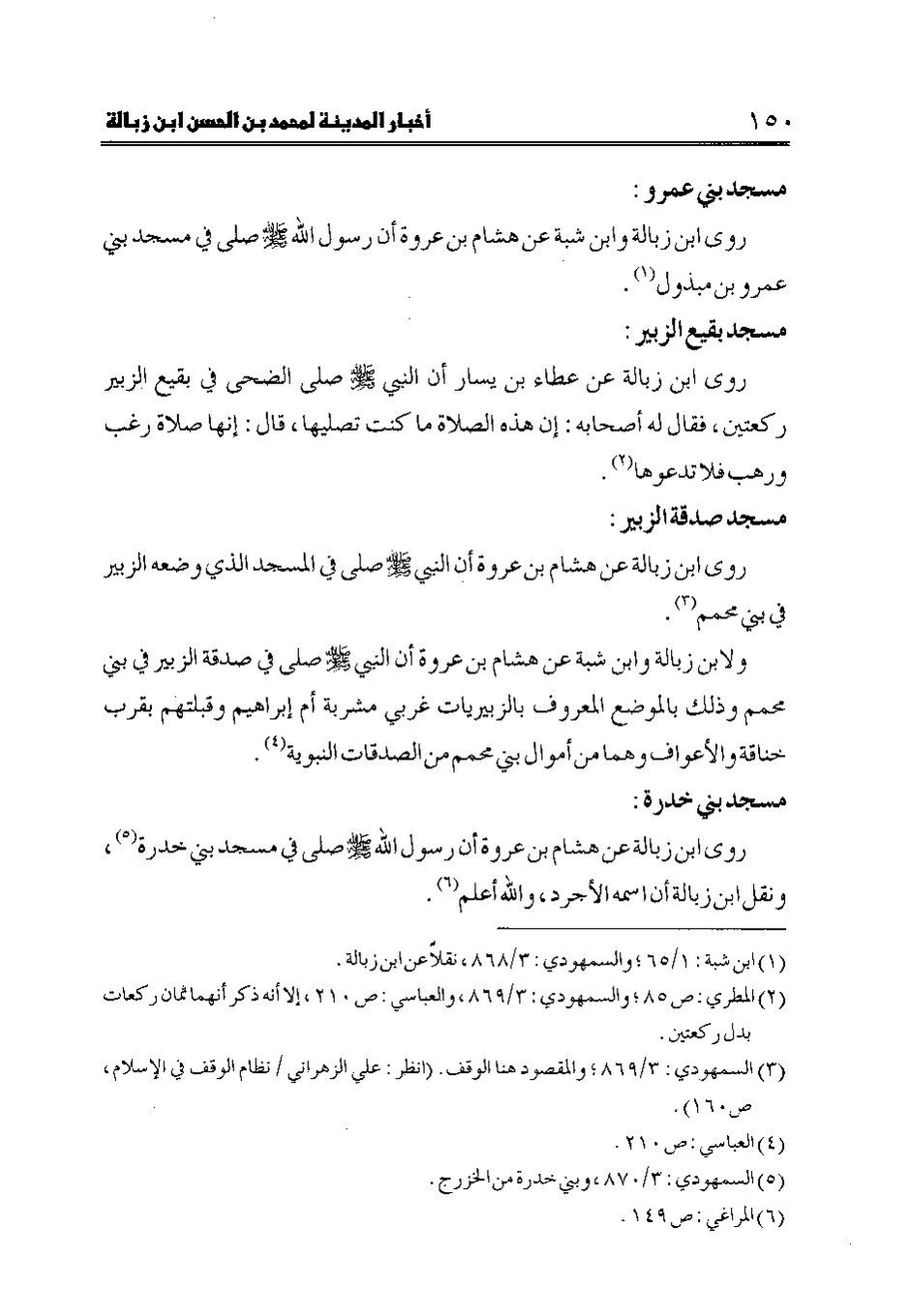 پرونده:اخبار المدینه ابن زباله.pdf