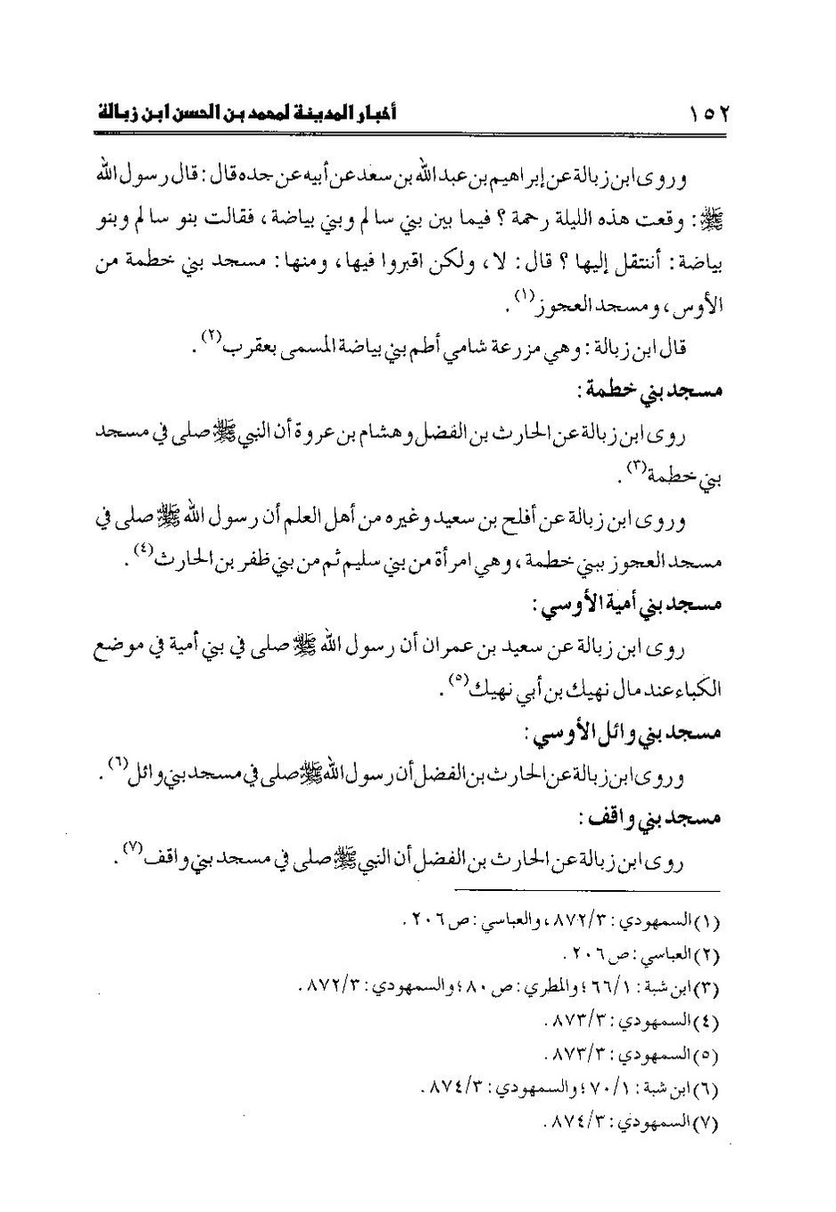 پرونده:اخبار المدینه ابن زباله.pdf