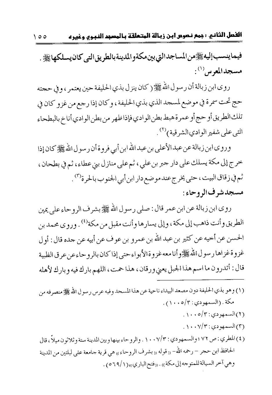 پرونده:اخبار المدینه ابن زباله.pdf