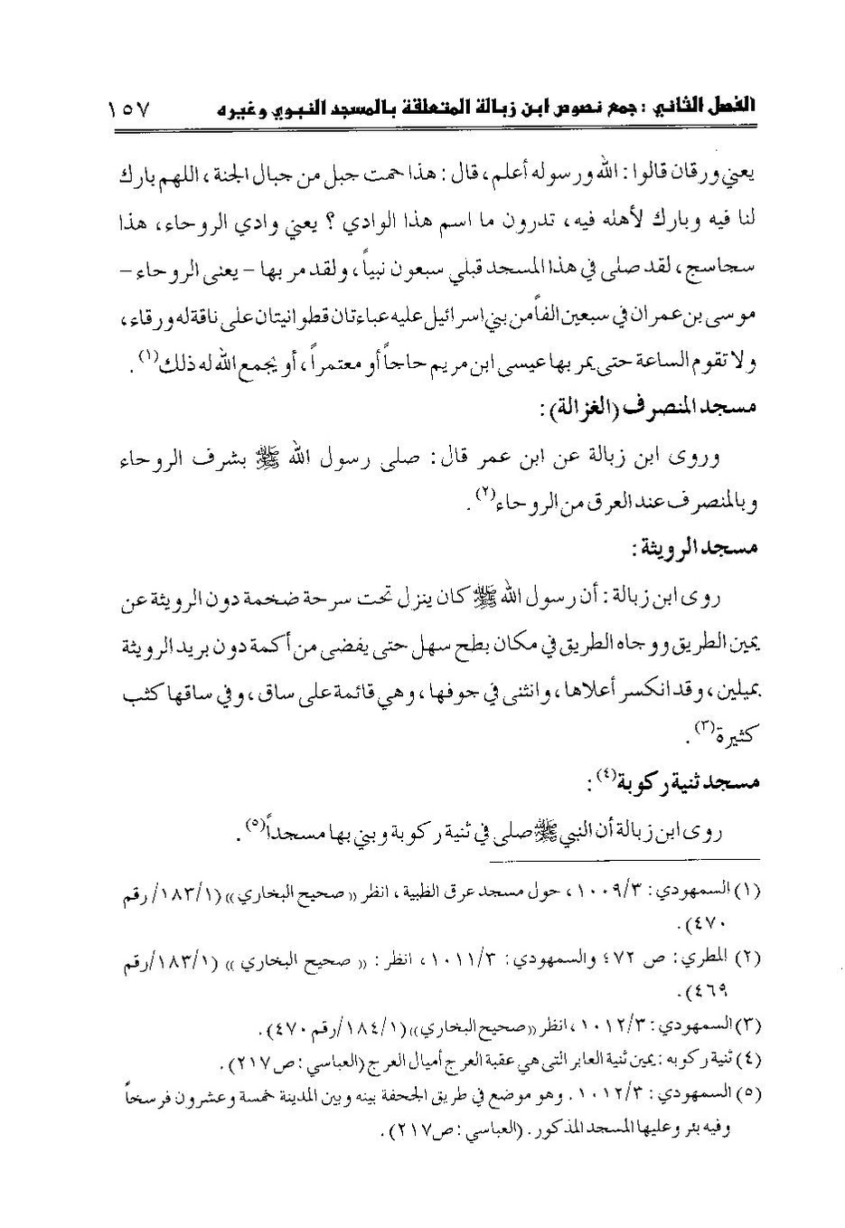 پرونده:اخبار المدینه ابن زباله.pdf