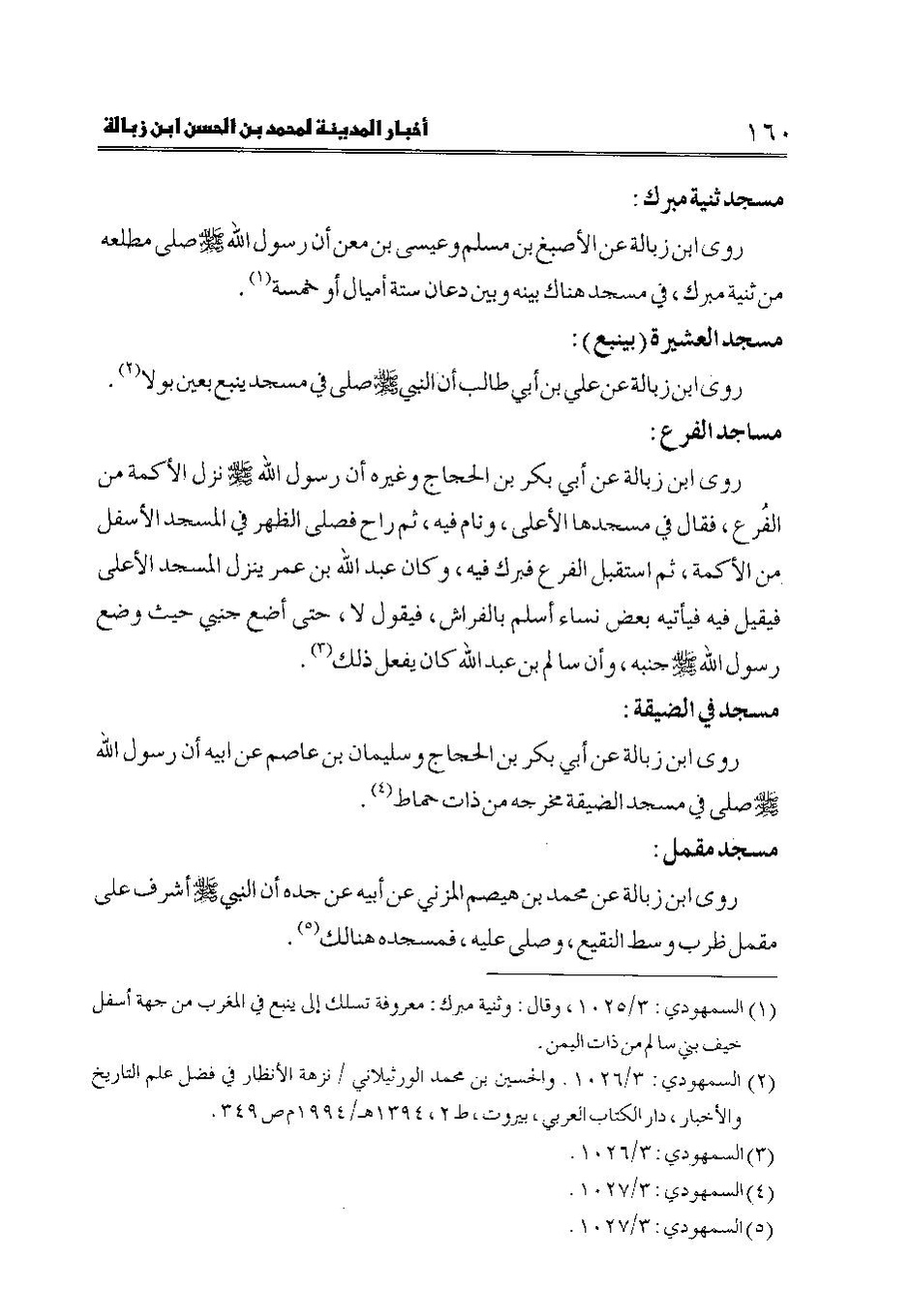 پرونده:اخبار المدینه ابن زباله.pdf