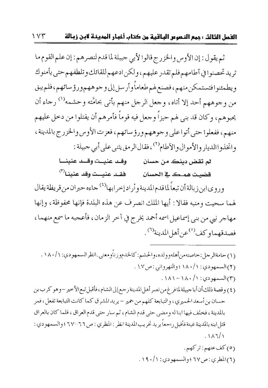 پرونده:اخبار المدینه ابن زباله.pdf