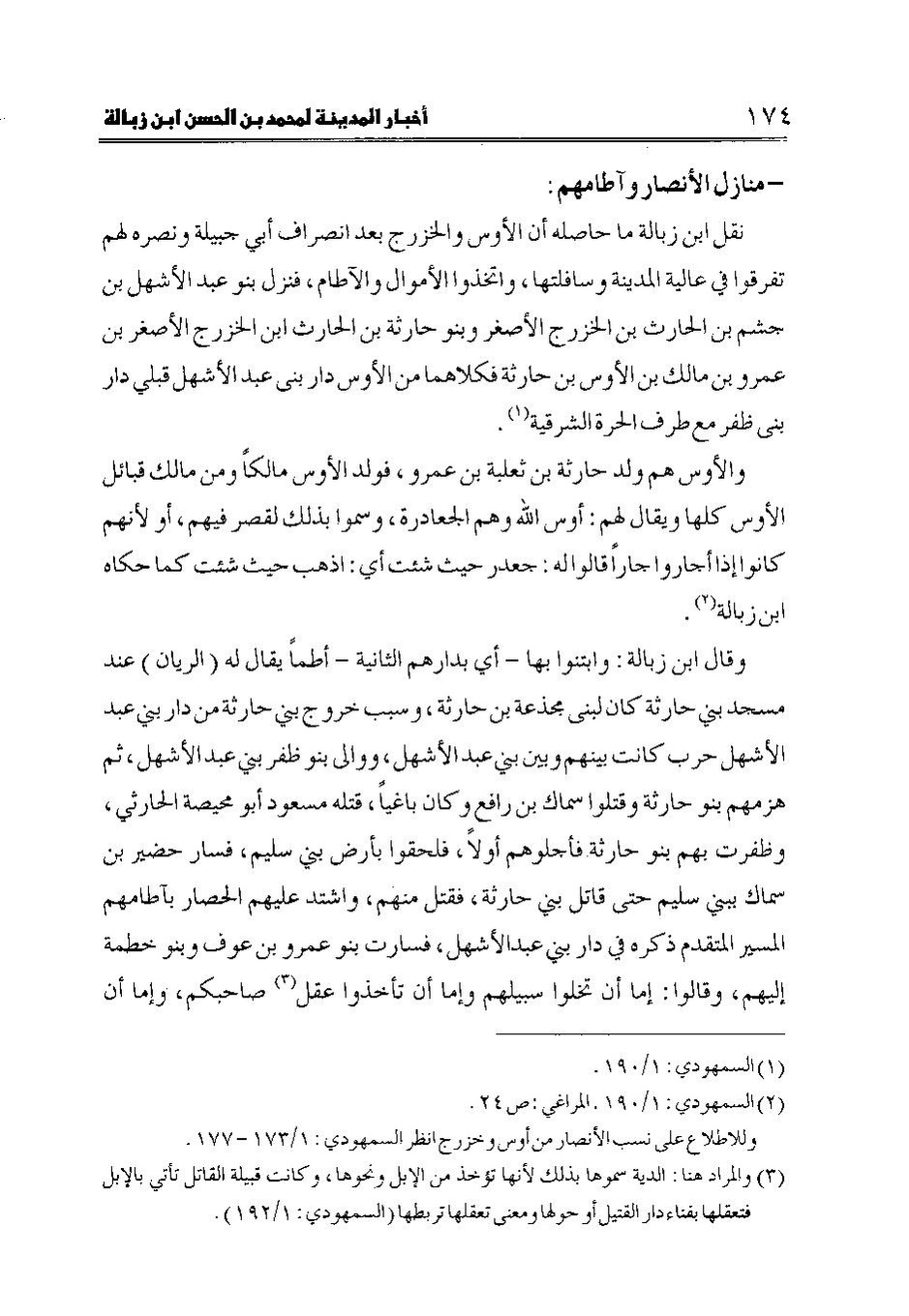 پرونده:اخبار المدینه ابن زباله.pdf