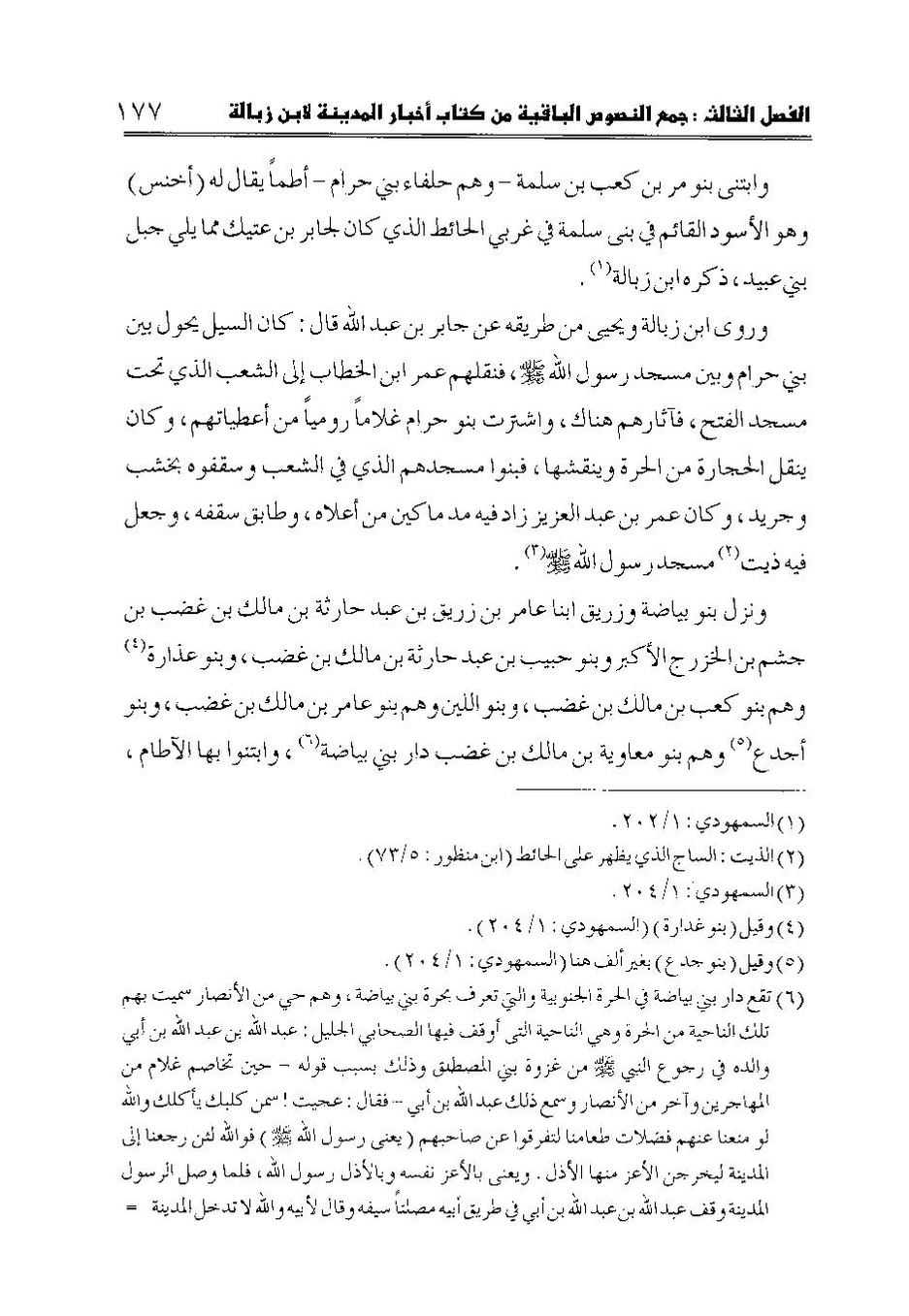 پرونده:اخبار المدینه ابن زباله.pdf