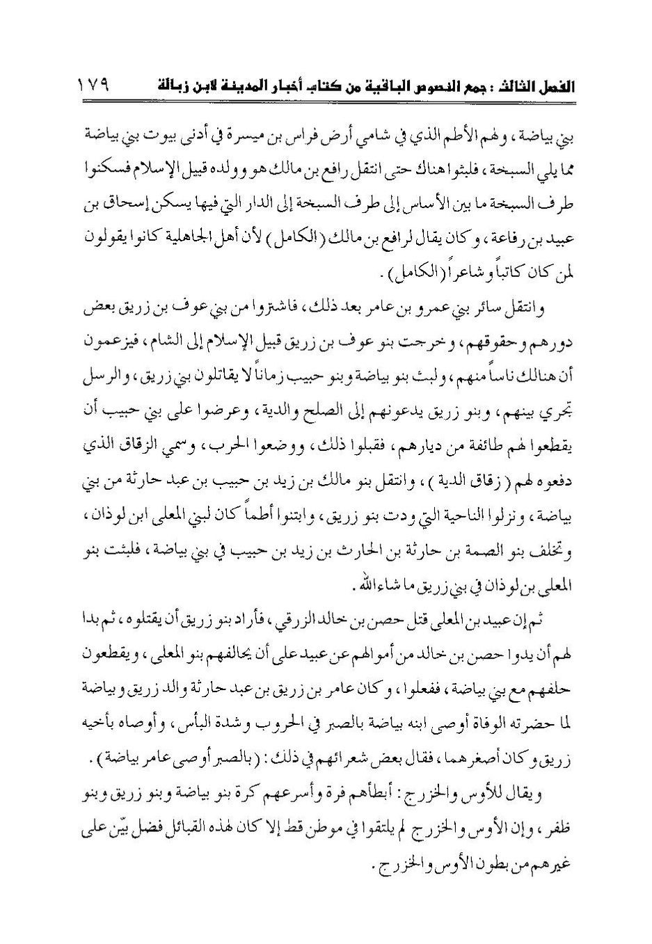 پرونده:اخبار المدینه ابن زباله.pdf