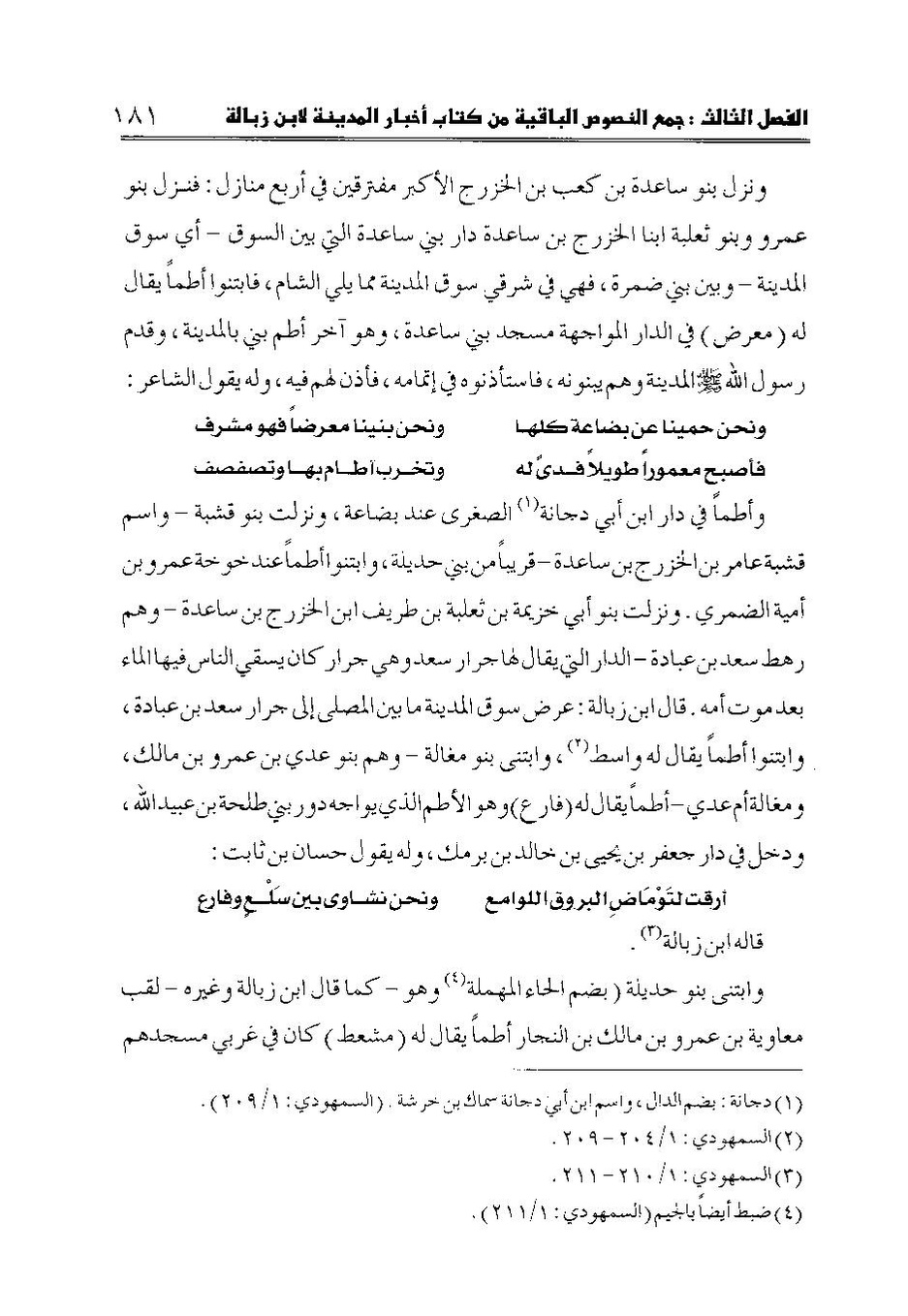 پرونده:اخبار المدینه ابن زباله.pdf