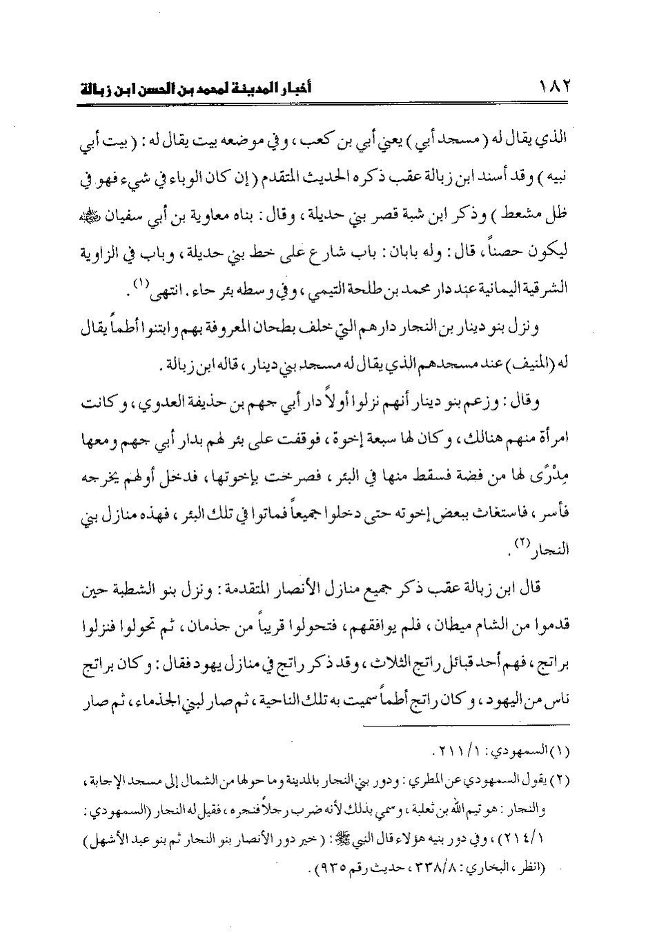 پرونده:اخبار المدینه ابن زباله.pdf