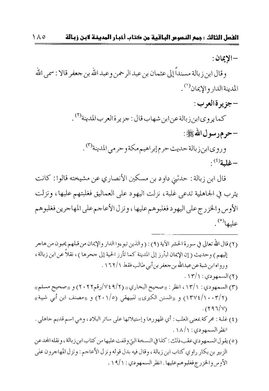 پرونده:اخبار المدینه ابن زباله.pdf