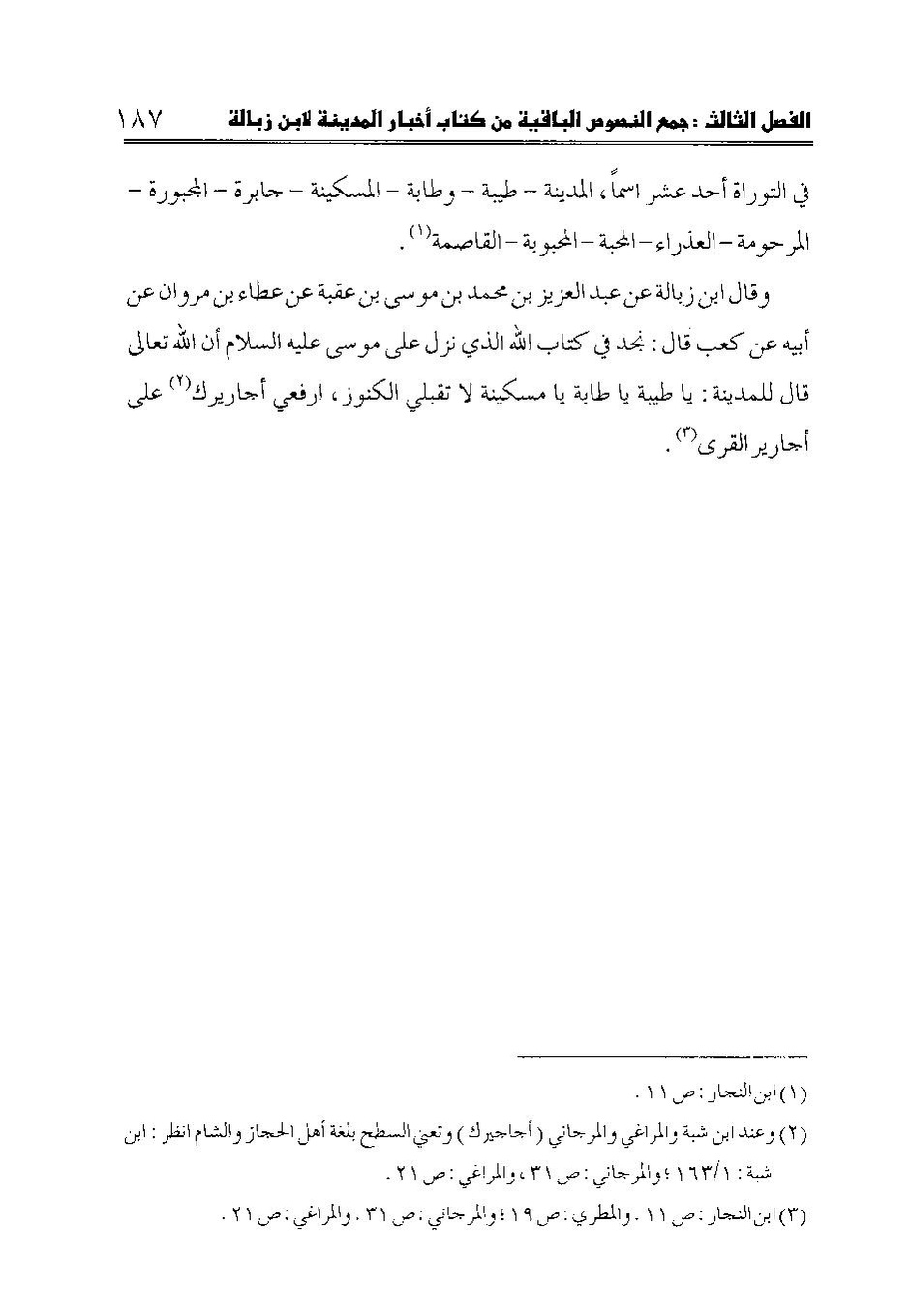 پرونده:اخبار المدینه ابن زباله.pdf