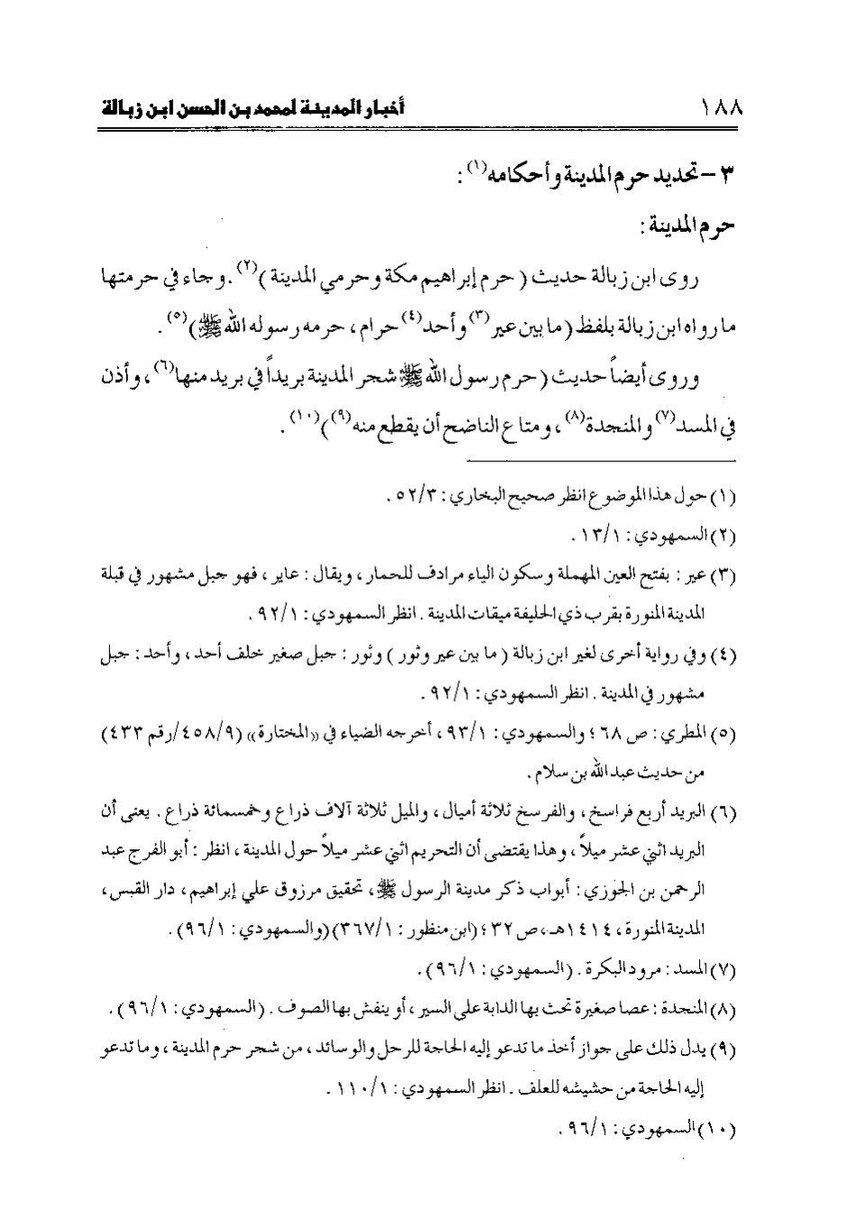 پرونده:اخبار المدینه ابن زباله.pdf