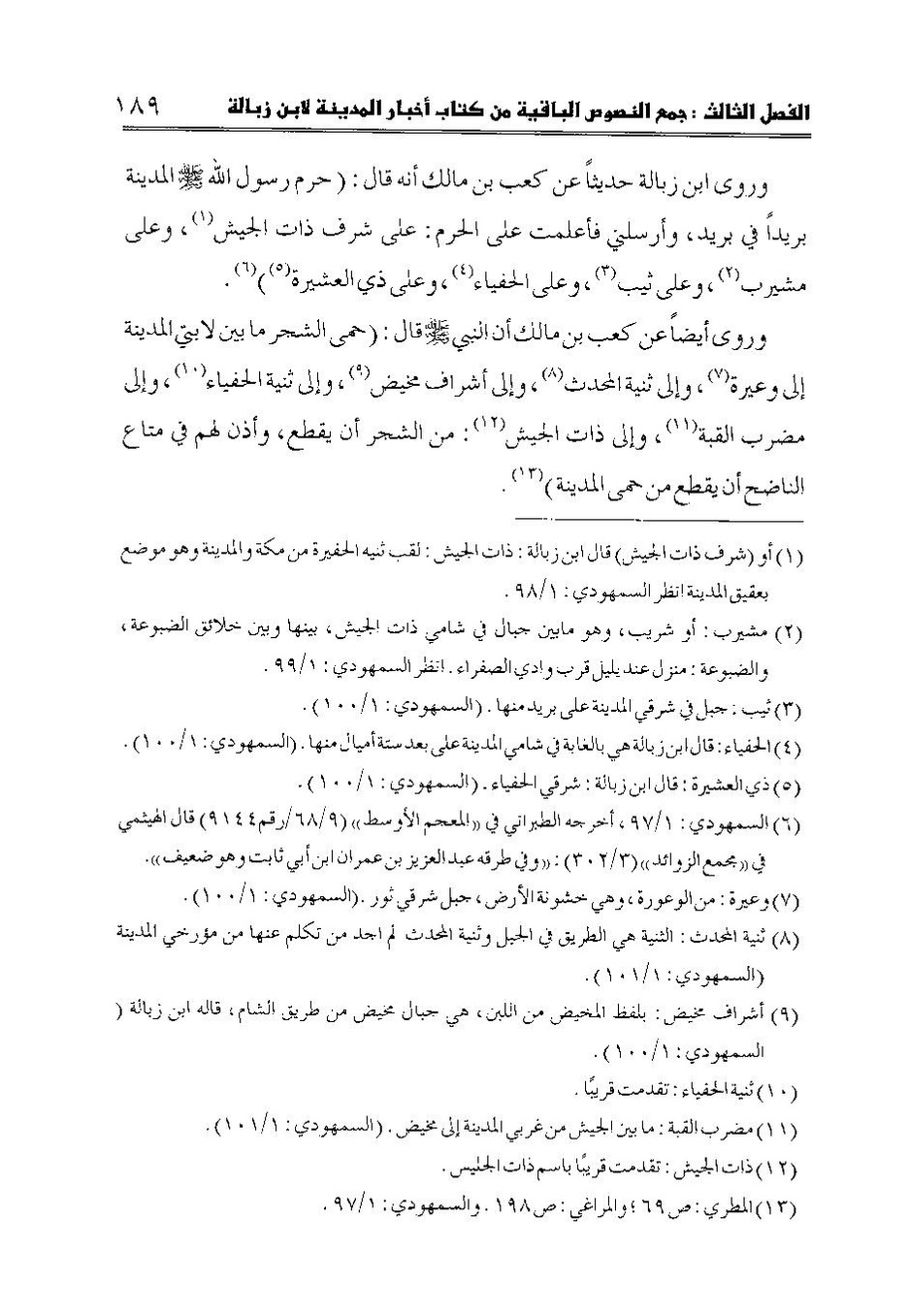 پرونده:اخبار المدینه ابن زباله.pdf