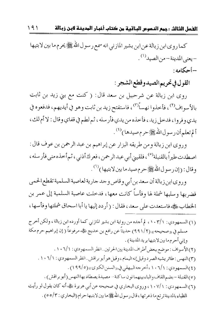 پرونده:اخبار المدینه ابن زباله.pdf