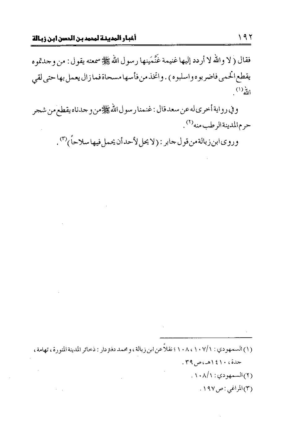 پرونده:اخبار المدینه ابن زباله.pdf