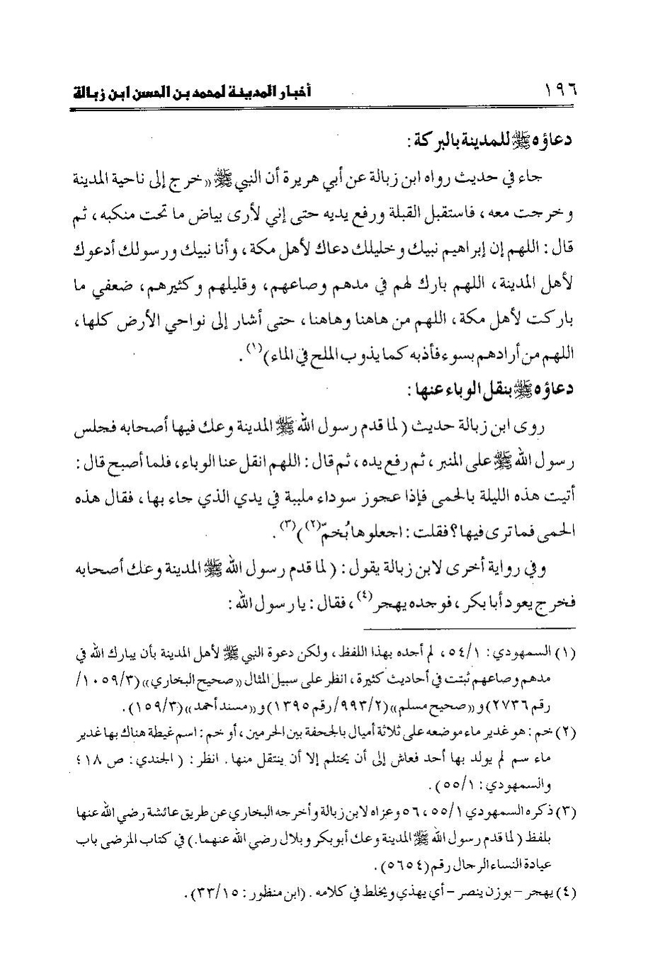 پرونده:اخبار المدینه ابن زباله.pdf