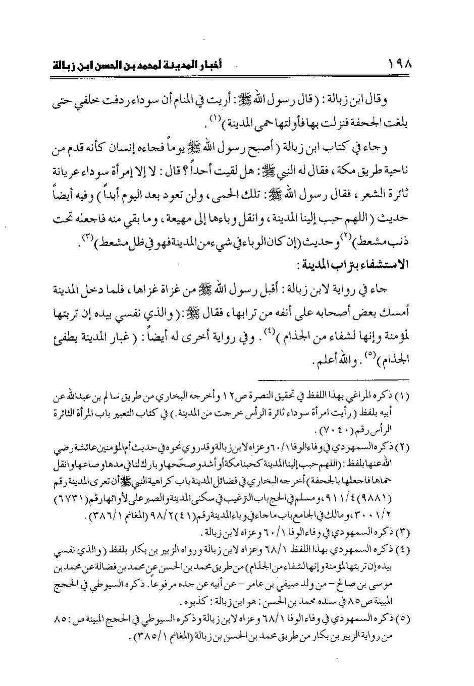 پرونده:اخبار المدینه ابن زباله.pdf